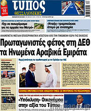 /Τύπος Θεσσαλονίκης