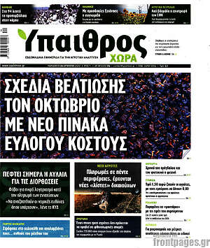 Πρωτοσέλιδο Ύπαιθρος