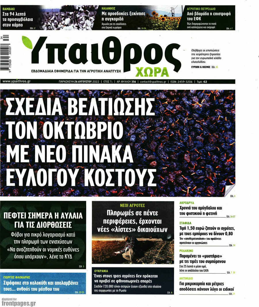 Ύπαιθρος