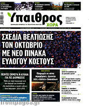 /Ύπαιθρος
