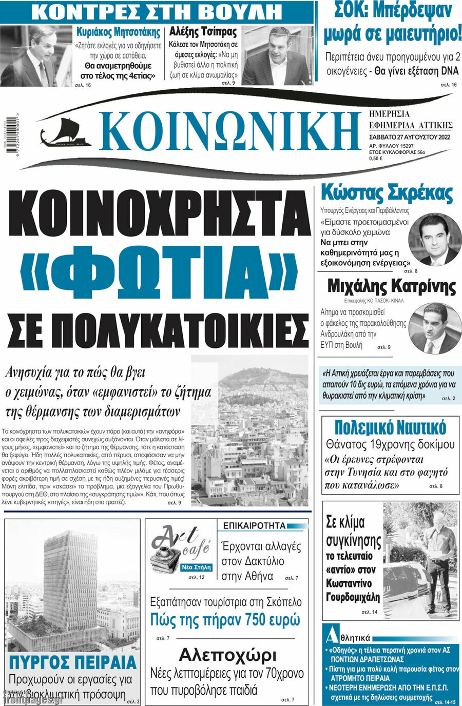 Κοινωνική