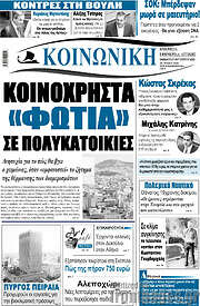 /Κοινωνική