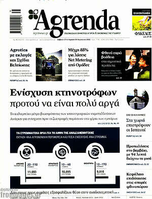 Πρωτοσέλιδο Agrenda