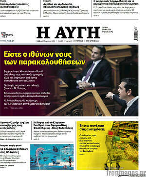 Αυγή: Είστε ο ιθύνων νους των παρακολουθήσεων