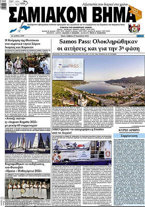 Πρωτοσέλιδο Σαμιακόν Βήμα
