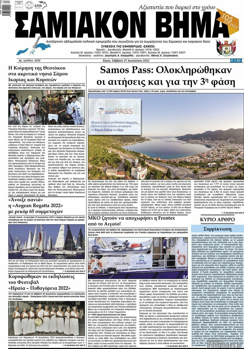 Σαμιακόν Βήμα
