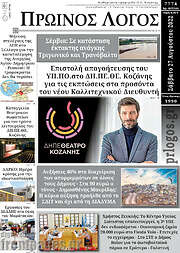 /Πρωινός Λόγος