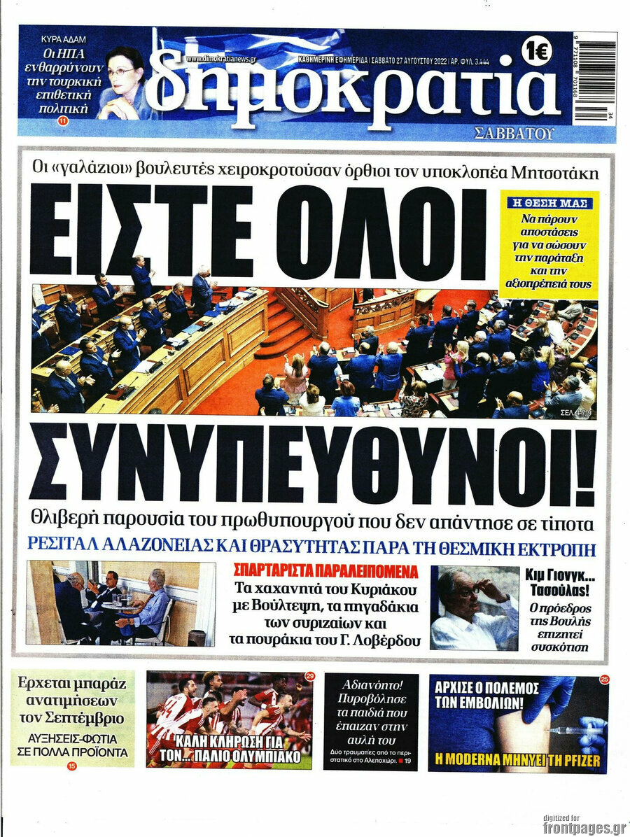 Δημοκρατία