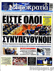 /Δημοκρατία