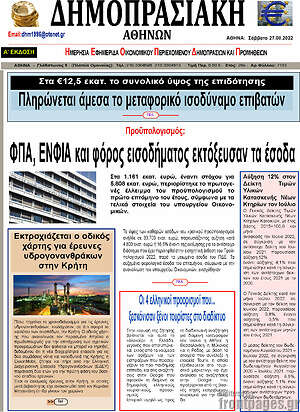 Πρωτοσέλιδο Δημοπρασιακή Αθηνών