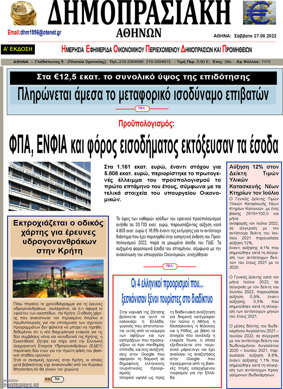 Δημοπρασιακή Αθηνών