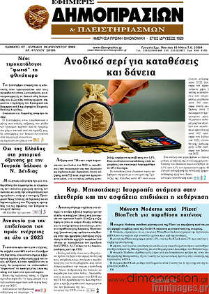 Πρωτοσέλιδο Εφημερίς Δημοπρασιών