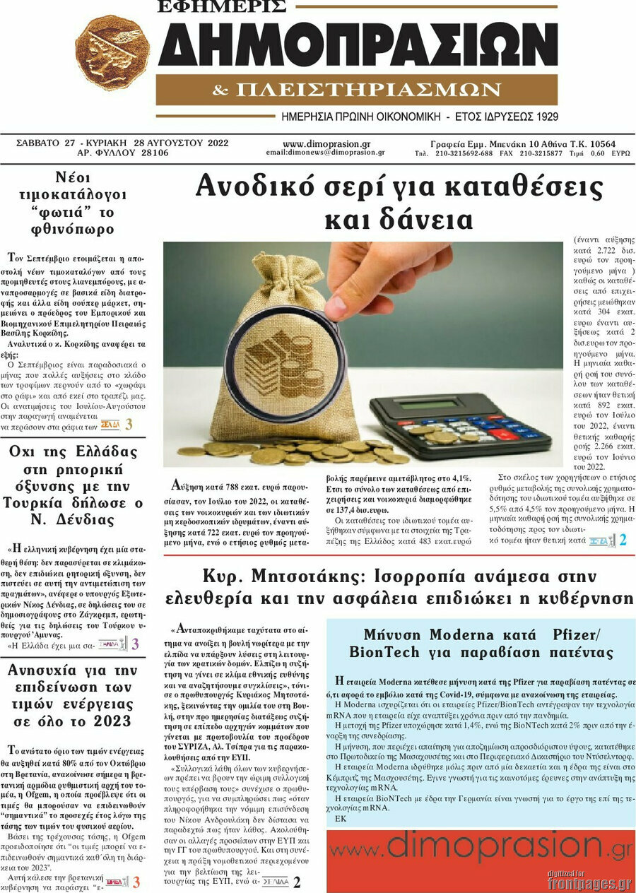 Εφημερίς Δημοπρασιών