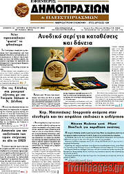 /Εφημερίς Δημοπρασιών