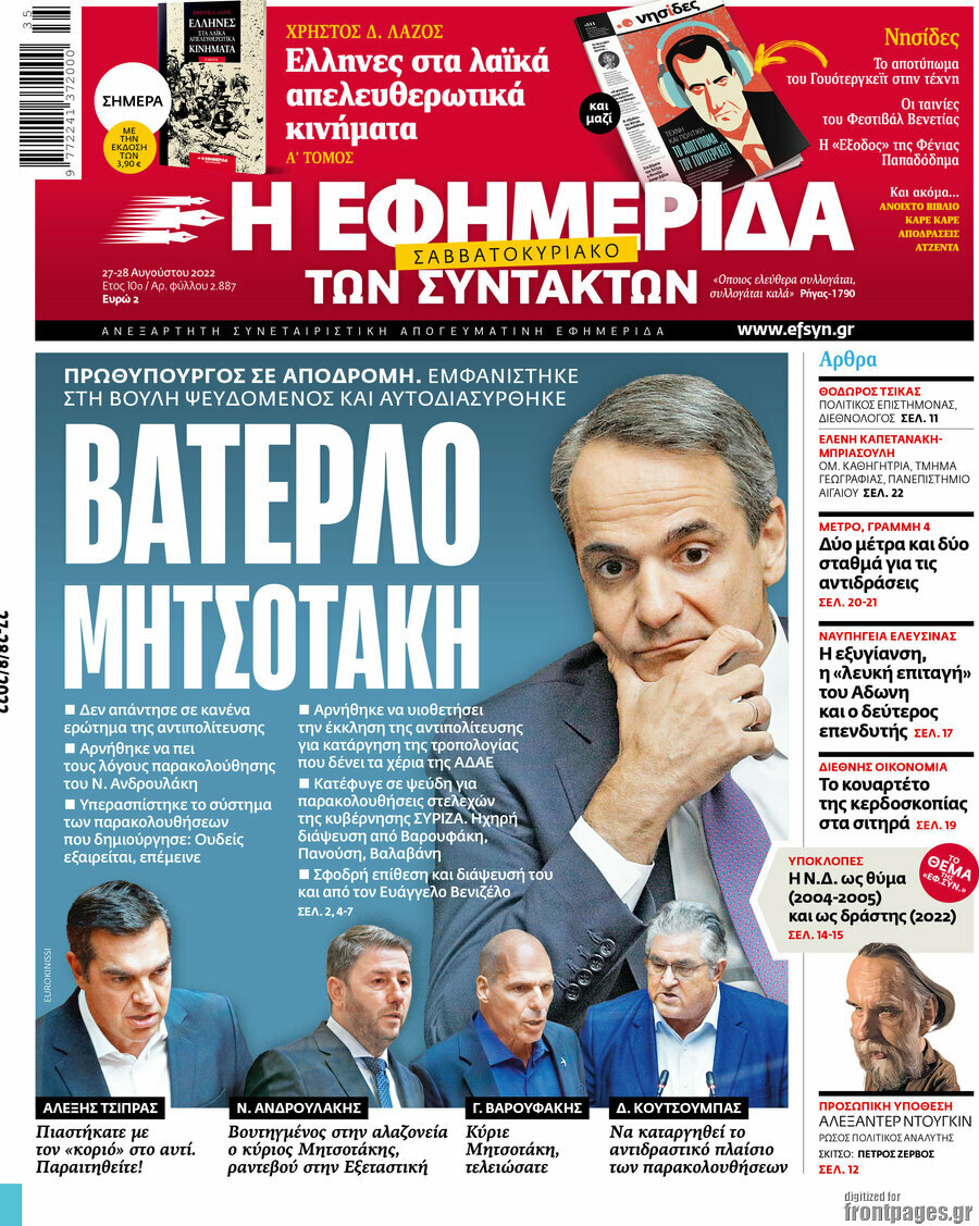 Η εφημερίδα των συντακτών