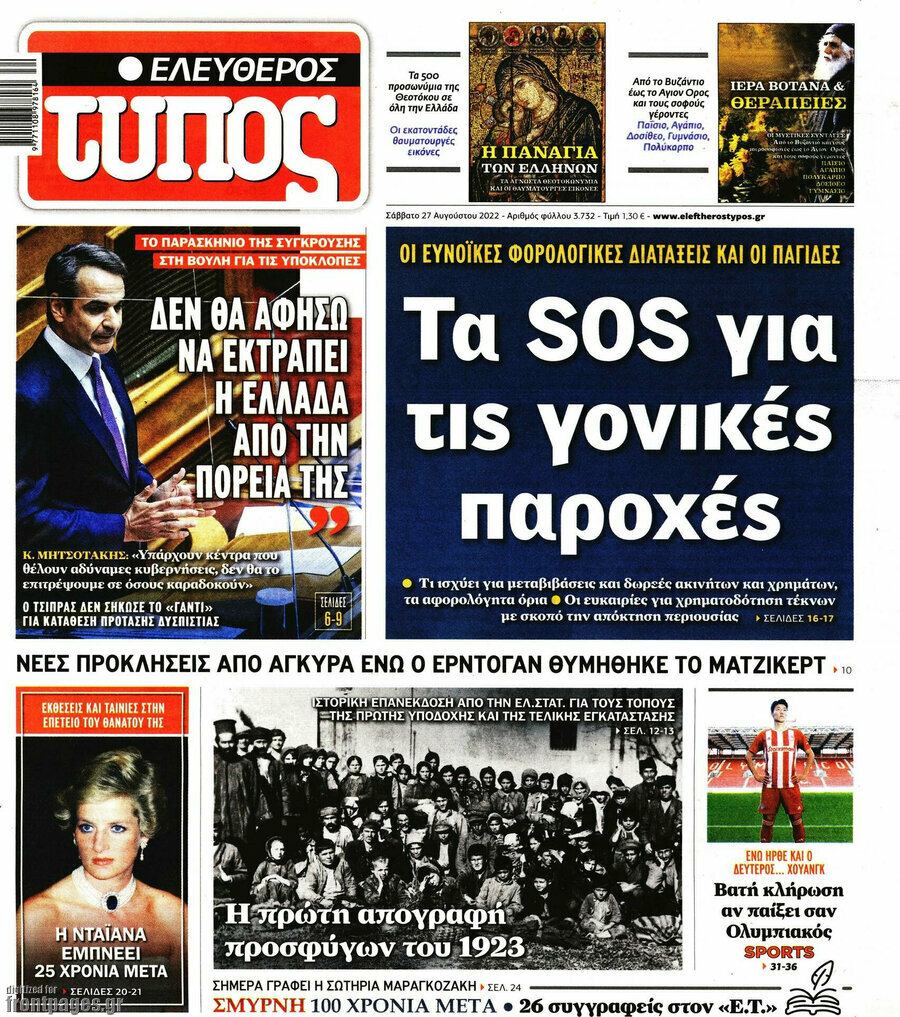 Ελεύθερος Τύπος