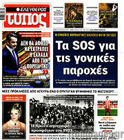 /Ελεύθερος Τύπος