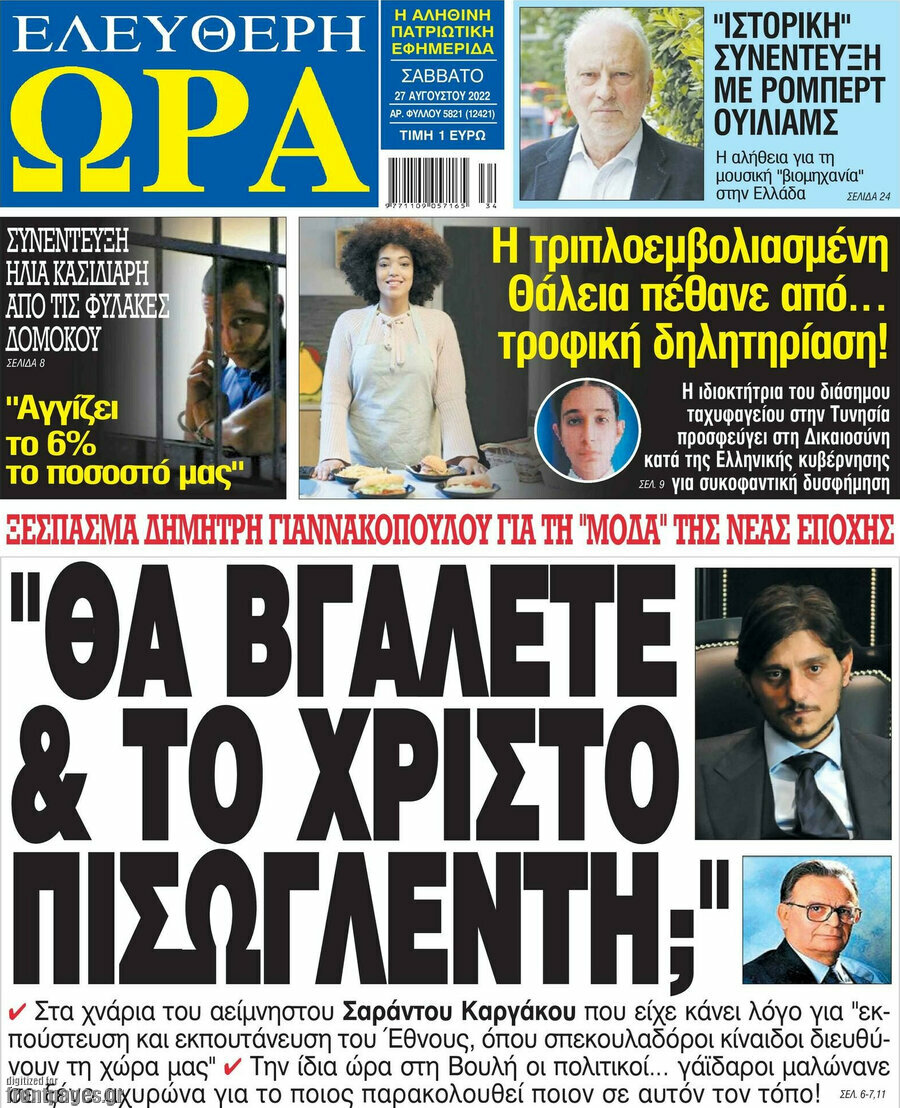 Ελεύθερη ώρα