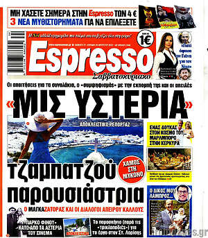Πρωτοσέλιδο εφημερίδας Espresso - protoselida