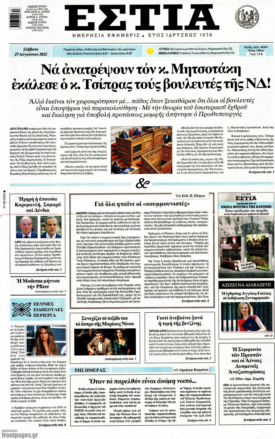 Εστία