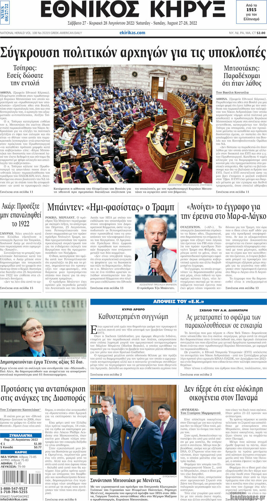 Εθνικός Κήρυξ