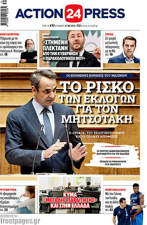 Πρωτοσέλιδο εφημερίδας Action24 Press - protoselida
