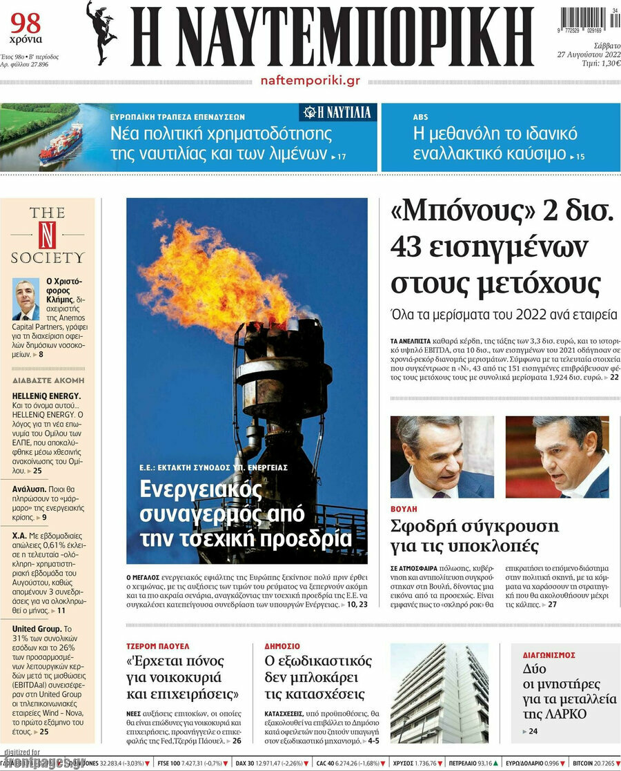 Η Ναυτεμπορική