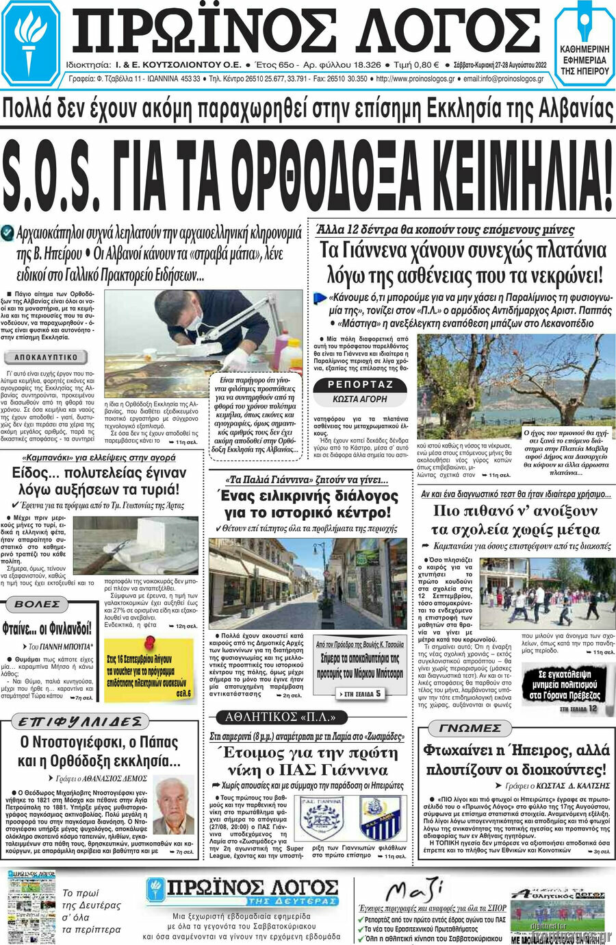 Πρωινός Λόγος