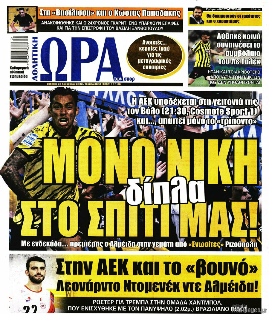 Η Ώρα των Σπορ