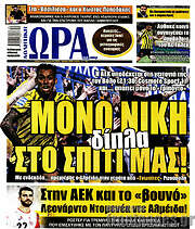 /Η Ώρα των Σπορ