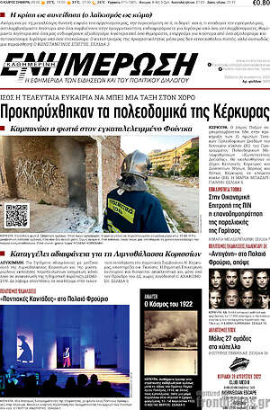 Πρωτοσέλιδο Ενημέρωση