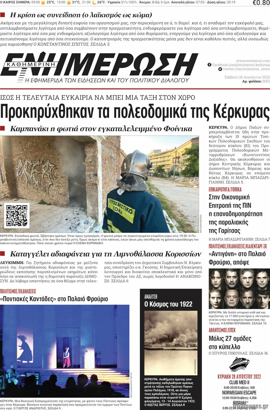 Ενημέρωση