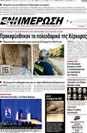/Ενημέρωση