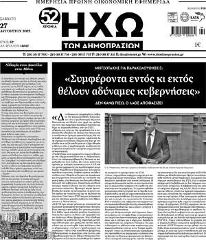 Πρωτοσέλιδο Ηχώ των Δημοπρασιών