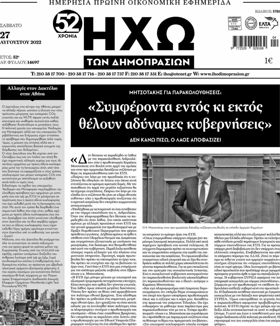 Ηχώ των Δημοπρασιών