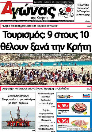 Πρωτοσέλιδο Αγώνας της Κρήτης