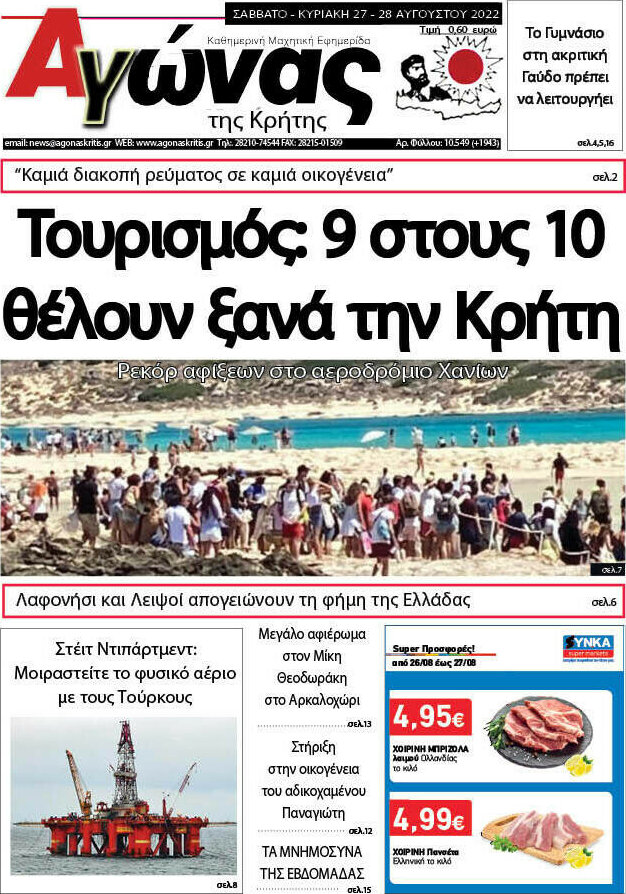 Αγώνας της Κρήτης