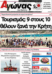 /Αγώνας της Κρήτης
