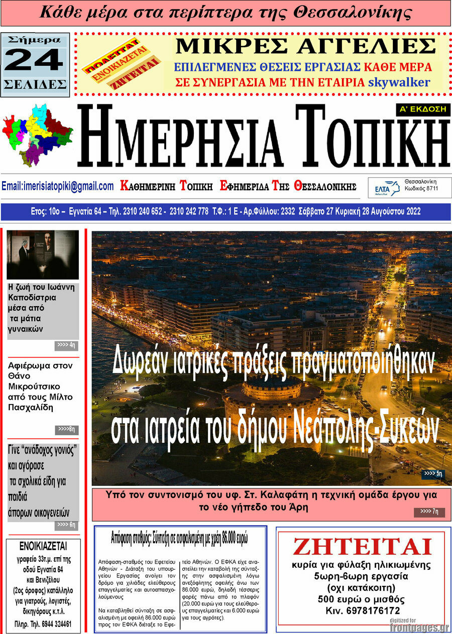 Ημερήσια Τοπική