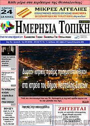 /Ημερήσια Τοπική