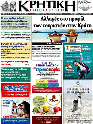 Πρωτοσέλιδο Κρητική Επιθεώρηση