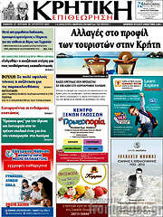 /Κρητική Επιθεώρηση