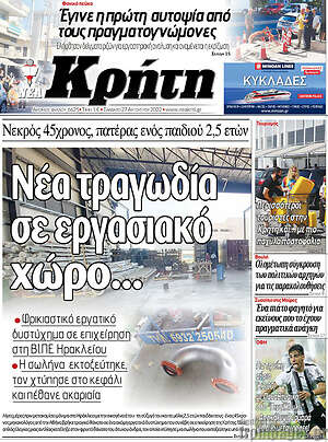 Πρωτοσέλιδο Νέα Κρήτη