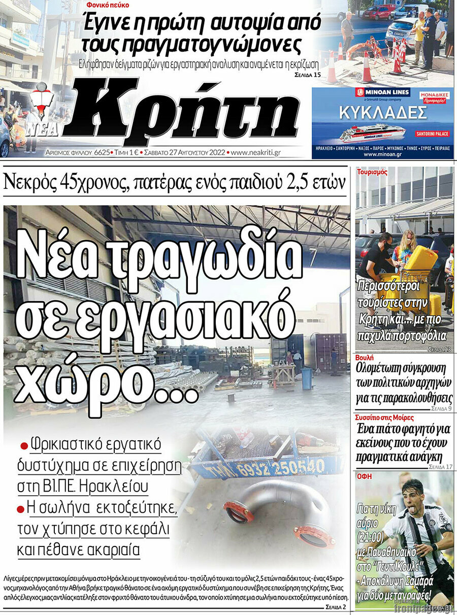 Νέα Κρήτη