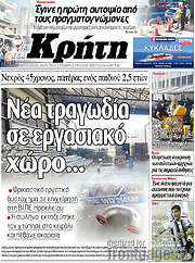 /Νέα Κρήτη