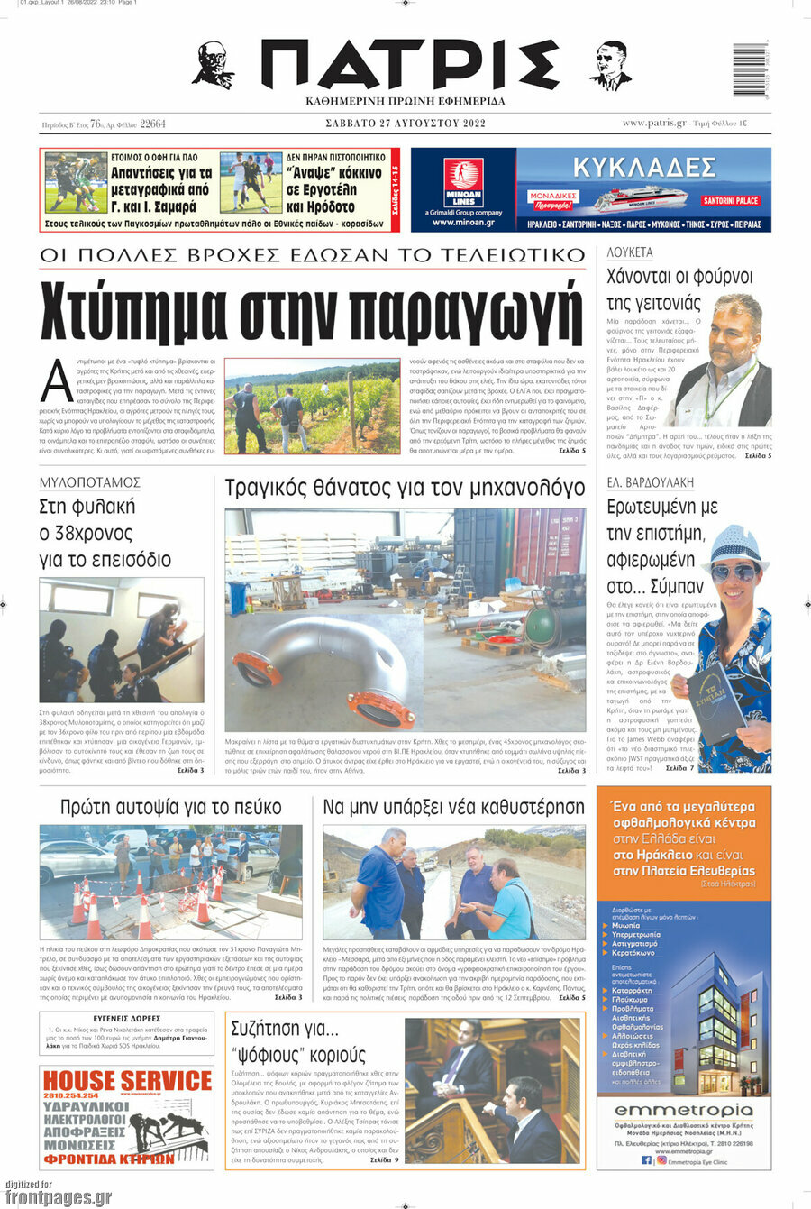 Πατρίς