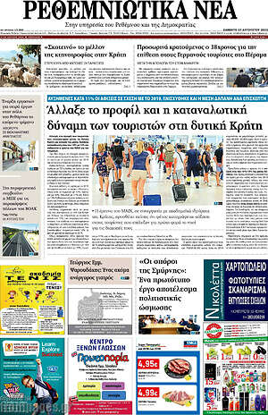 Πρωτοσέλιδο Ρεθεμνιώτικα Νέα