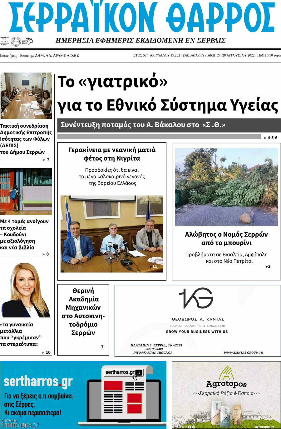Σερραϊκόν Θάρρος