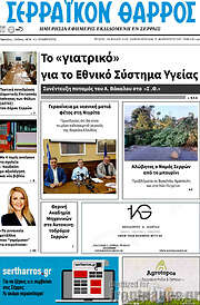 /Σερραϊκόν Θάρρος