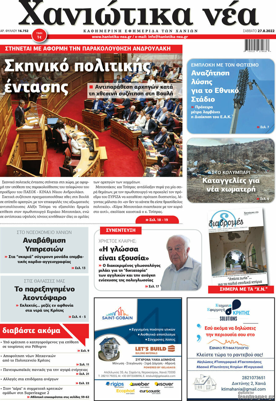 Χανιώτικα Νέα